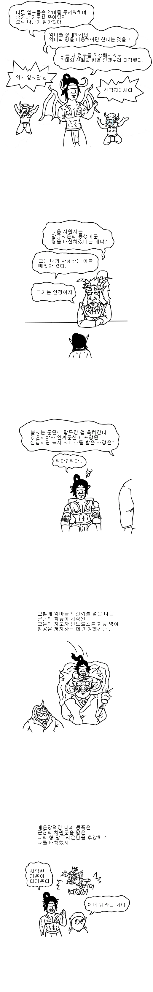 와우) 미화없는 일리단 연대기 만화 - 이미지 4