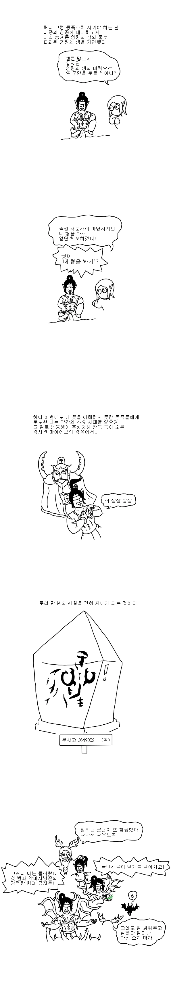 와우) 미화없는 일리단 연대기 만화 - 이미지 5