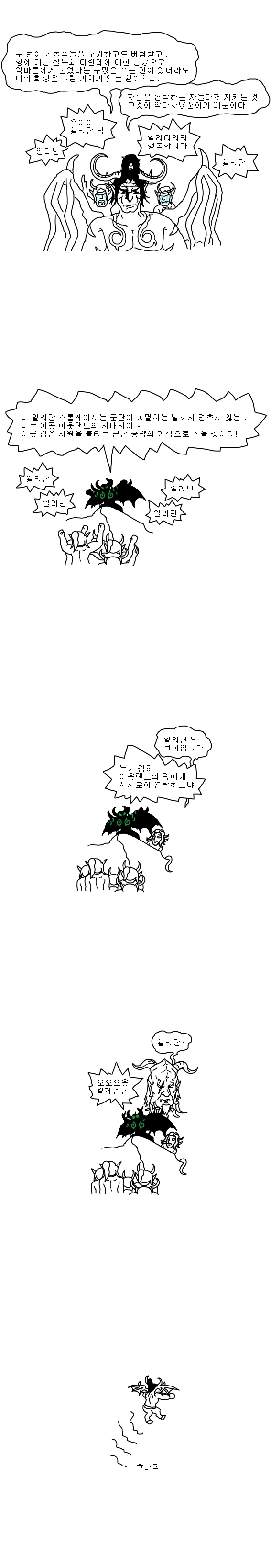 와우) 미화없는 일리단 연대기 만화 - 이미지 6