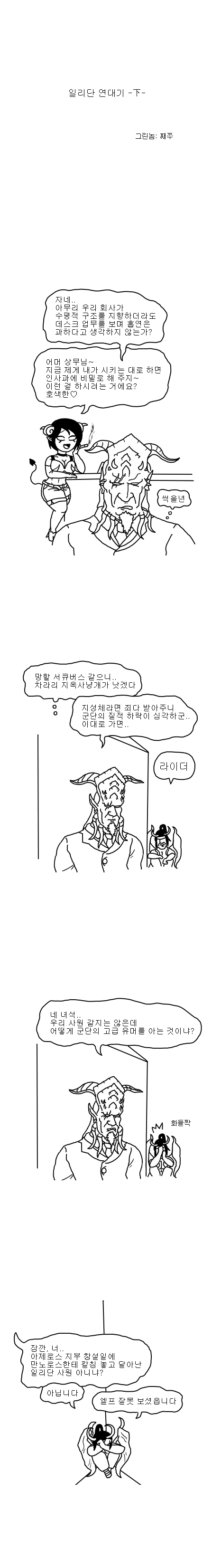 와우) 미화없는 일리단 연대기 만화 - 이미지 8