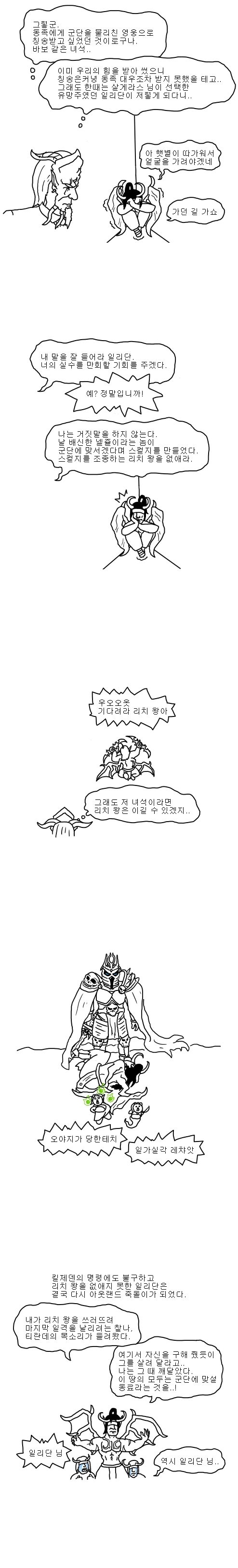 와우) 미화없는 일리단 연대기 만화 - 이미지 9