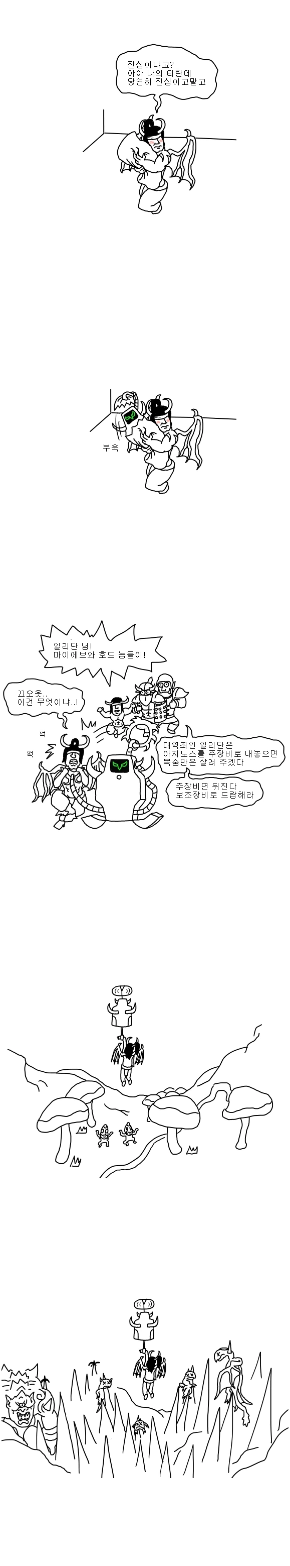 와우) 미화없는 일리단 연대기 만화 - 이미지 12