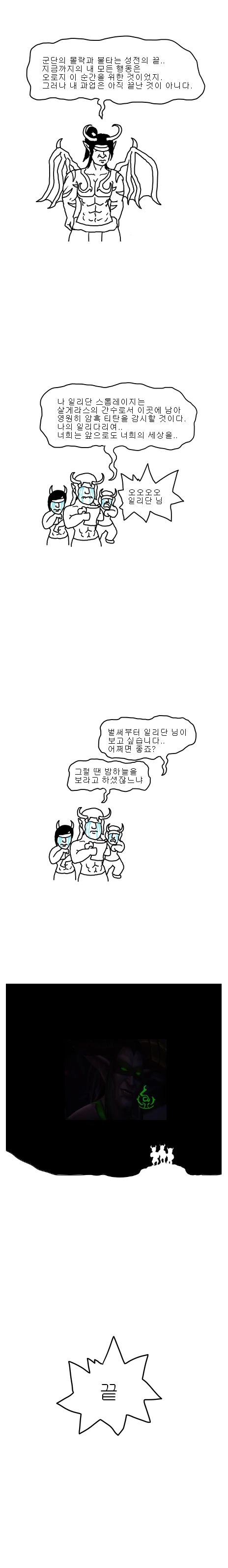 와우) 미화없는 일리단 연대기 만화 - 이미지 16