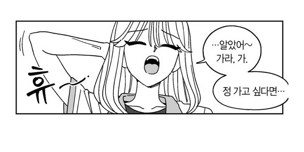 여자일진 : 내 다리밑으로 기면 용서해줄게 ^^.manhwa - 이미지 2