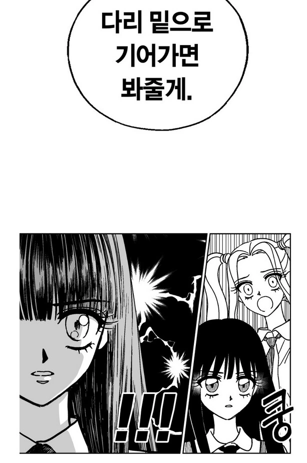 여자일진 : 내 다리밑으로 기면 용서해줄게 ^^.manhwa - 이미지 4