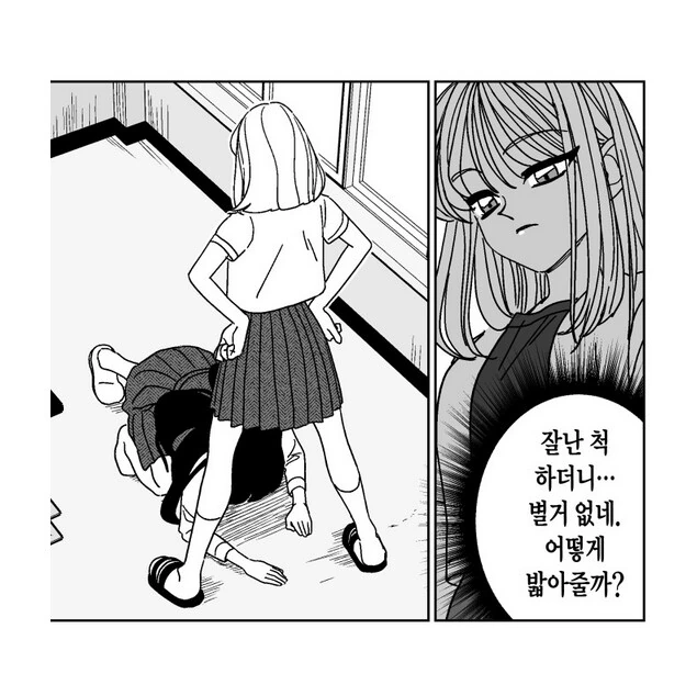 여자일진 : 내 다리밑으로 기면 용서해줄게 ^^.manhwa - 이미지 6