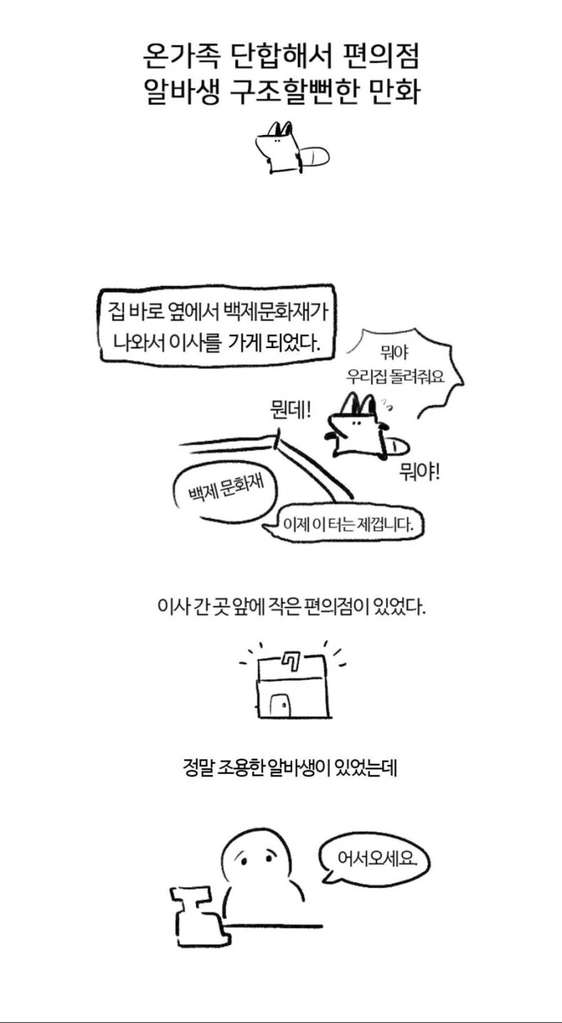 편의점 알바가 너무 착취당해서 구조하는 만화