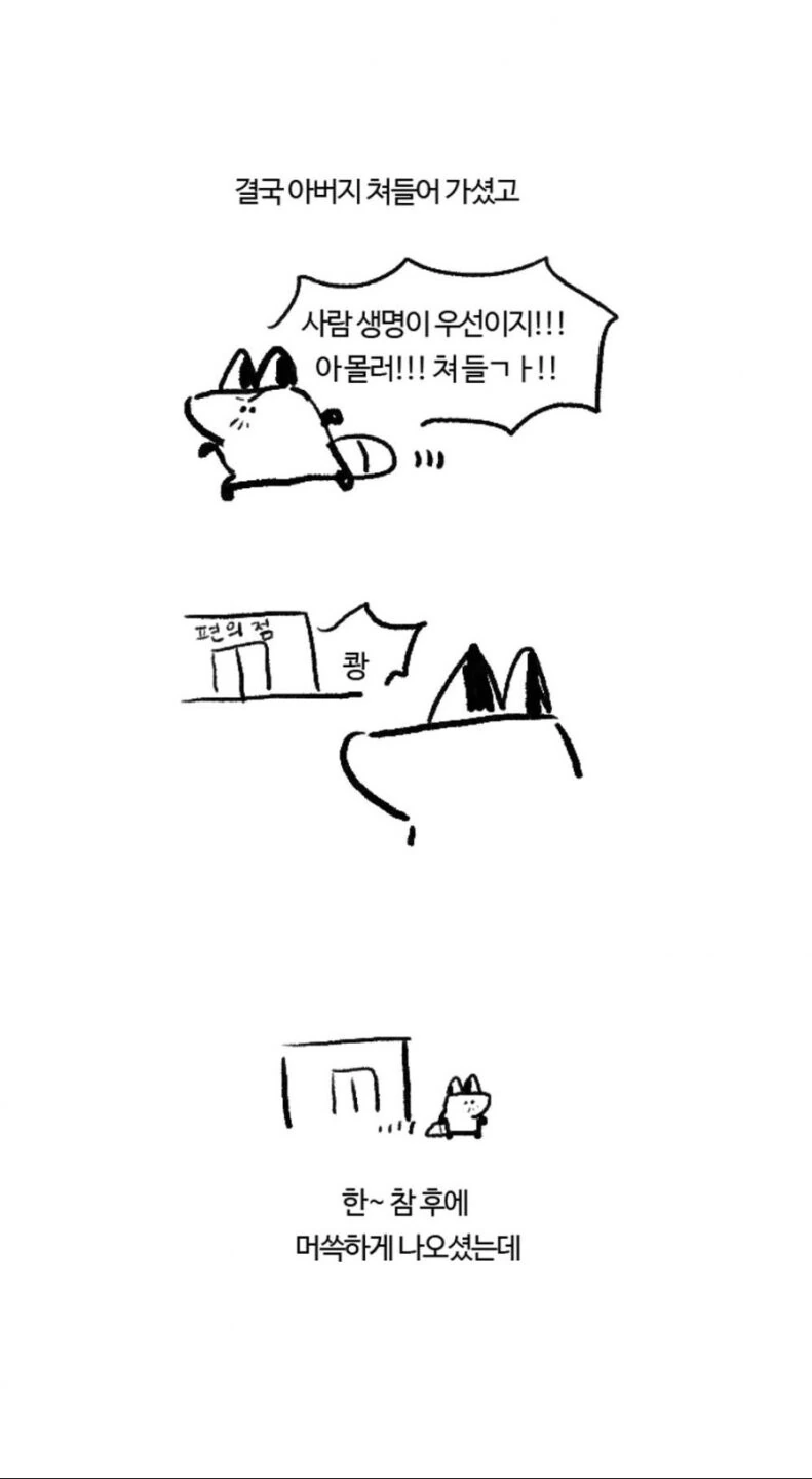 편의점 알바가 너무 착취당해서 구조하는 만화 - 이미지 3