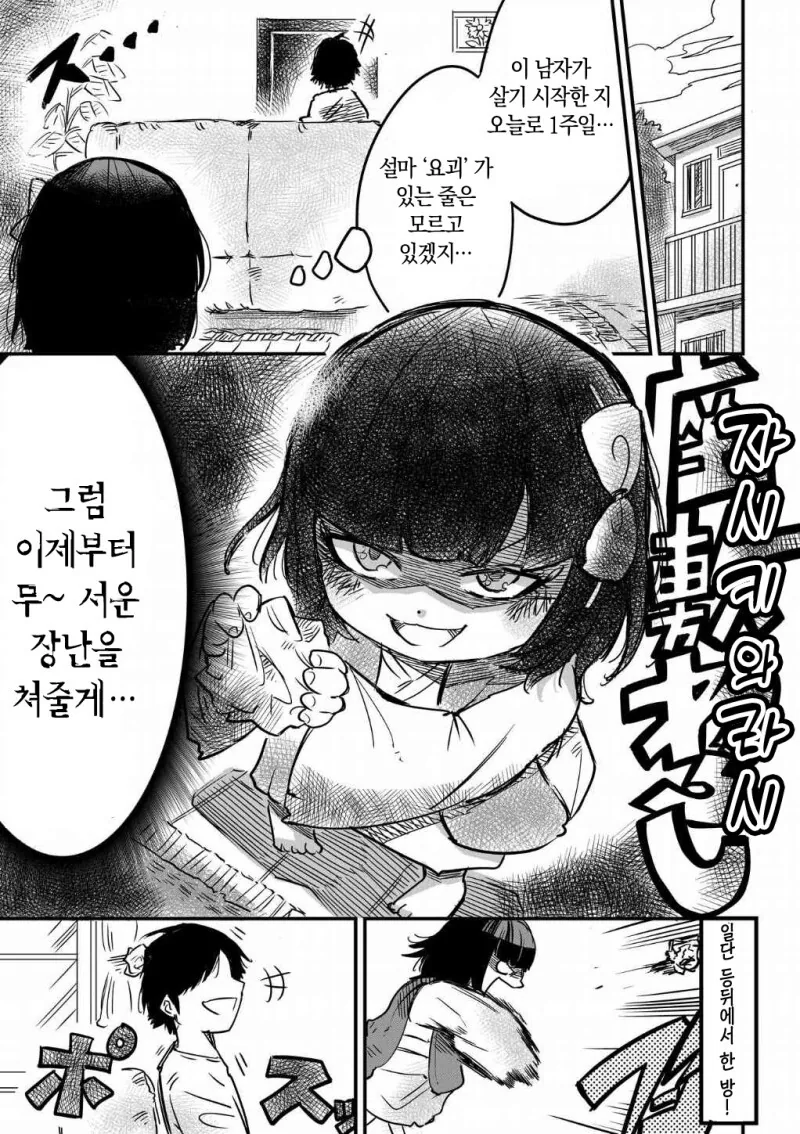 TV를 박살낼만큼 압도적인 힘을 원하는 요괴와 동거하는 만화