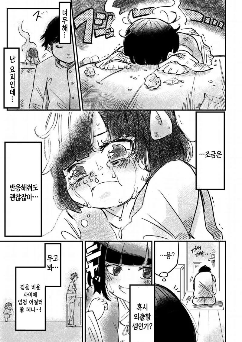 TV를 박살낼만큼 압도적인 힘을 원하는 요괴와 동거하는 만화 - 이미지 3