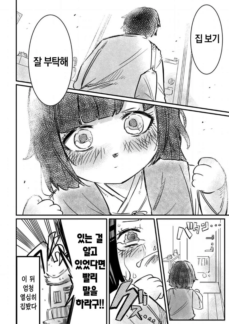 TV를 박살낼만큼 압도적인 힘을 원하는 요괴와 동거하는 만화 - 이미지 4