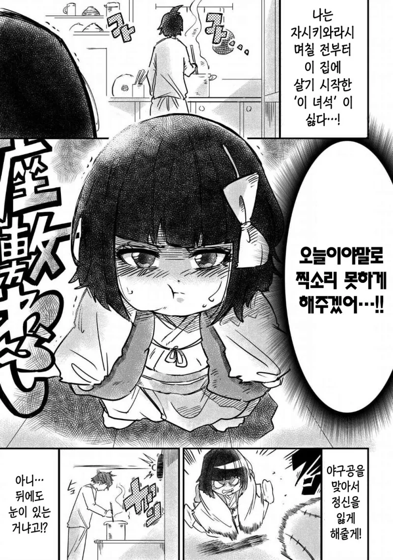 TV를 박살낼만큼 압도적인 힘을 원하는 요괴와 동거하는 만화 - 이미지 5
