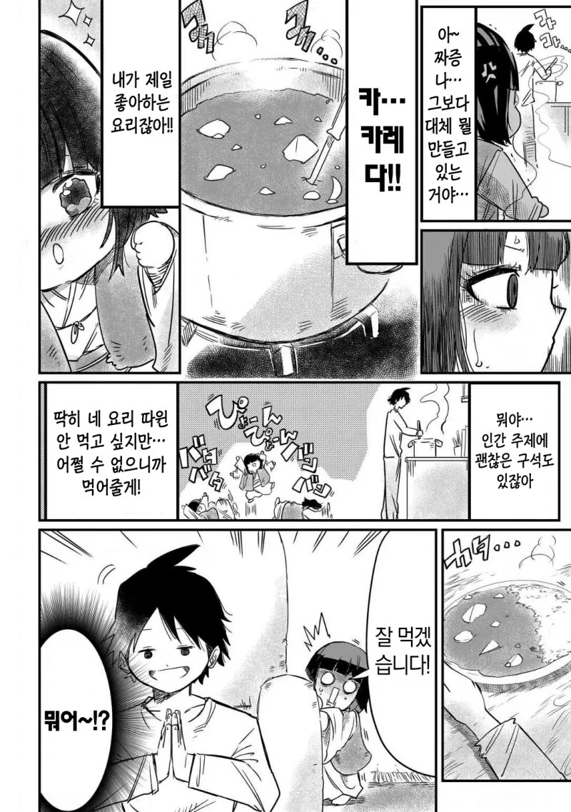 TV를 박살낼만큼 압도적인 힘을 원하는 요괴와 동거하는 만화 - 이미지 6