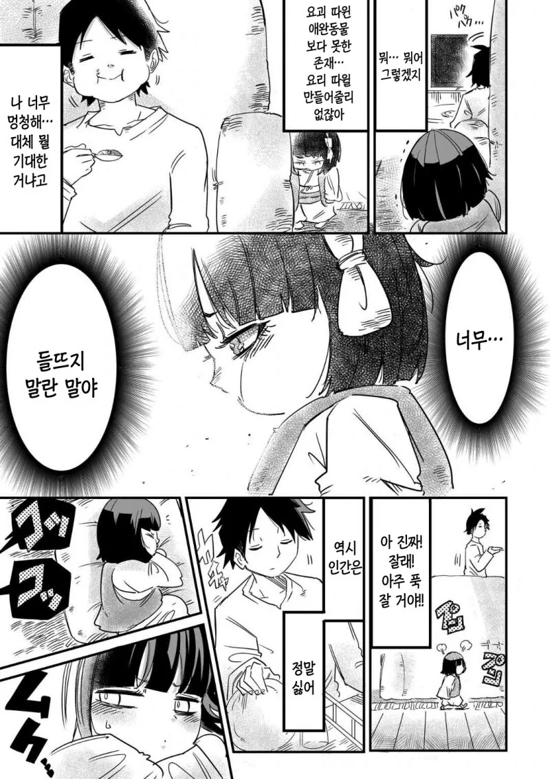TV를 박살낼만큼 압도적인 힘을 원하는 요괴와 동거하는 만화 - 이미지 7