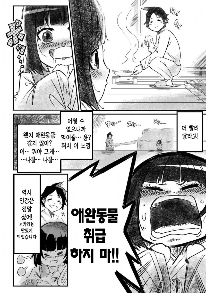 TV를 박살낼만큼 압도적인 힘을 원하는 요괴와 동거하는 만화 - 이미지 8