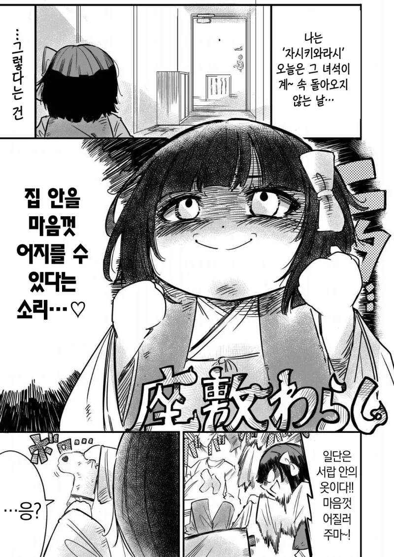 TV를 박살낼만큼 압도적인 힘을 원하는 요괴와 동거하는 만화 - 이미지 9