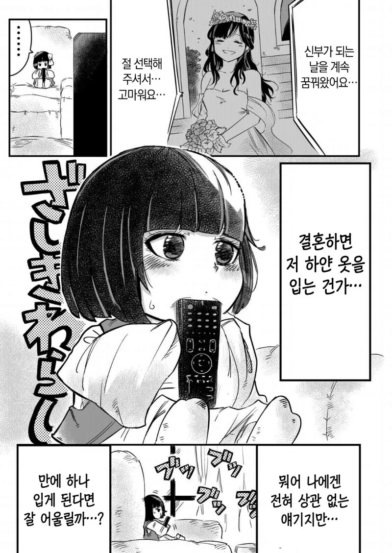 TV를 박살낼만큼 압도적인 힘을 원하는 요괴와 동거하는 만화 - 이미지 13