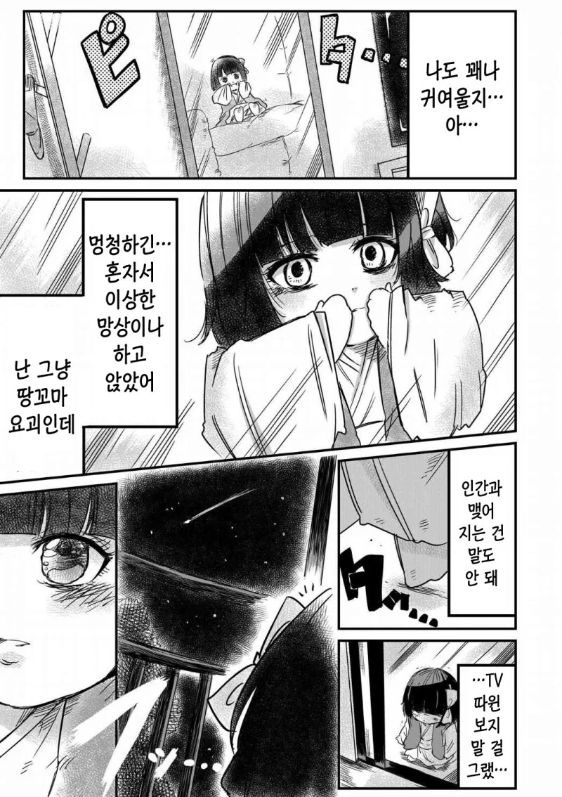 TV를 박살낼만큼 압도적인 힘을 원하는 요괴와 동거하는 만화 - 이미지 15