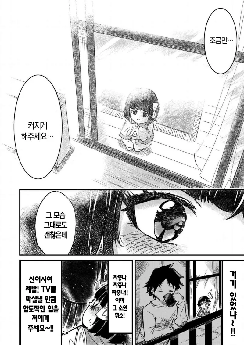 TV를 박살낼만큼 압도적인 힘을 원하는 요괴와 동거하는 만화 - 이미지 16