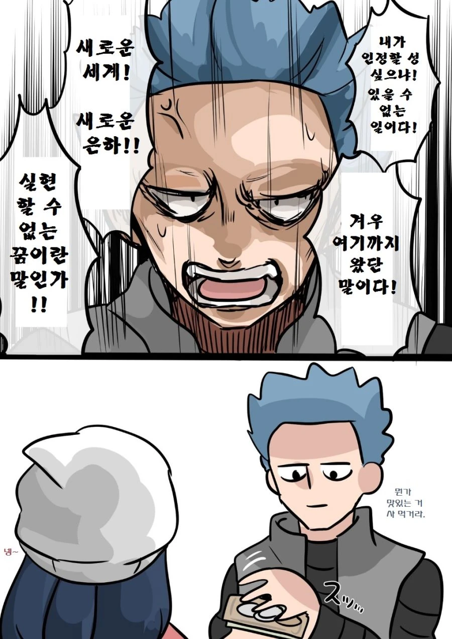 (포켓몬) 몸은 솔직한 악당 보스들.Manhwa