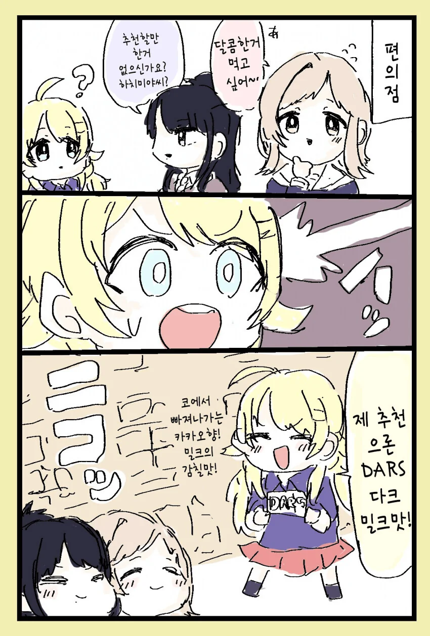 @) 하치미야씨가 귀여운 만화.manga