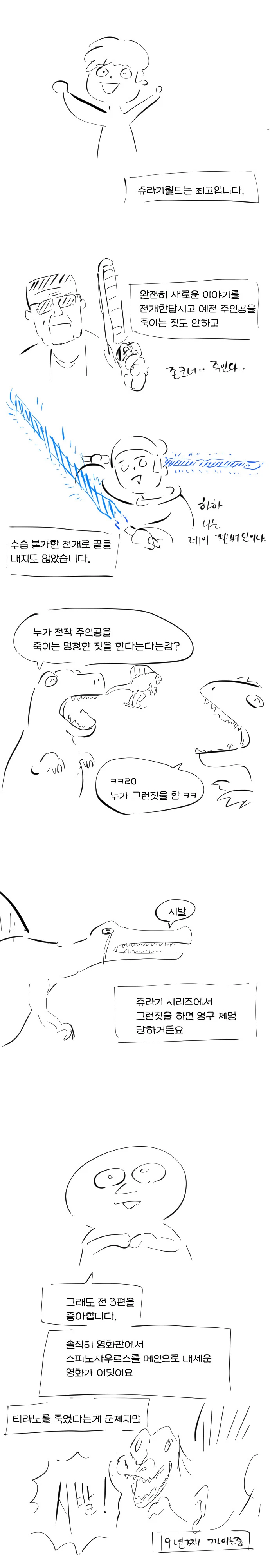 쥬라기월드를 본 영알못.manhwa