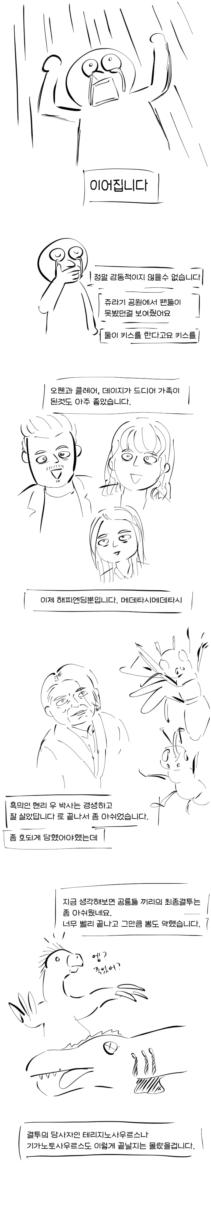 쥬라기월드를 본 영알못.manhwa - 이미지 3