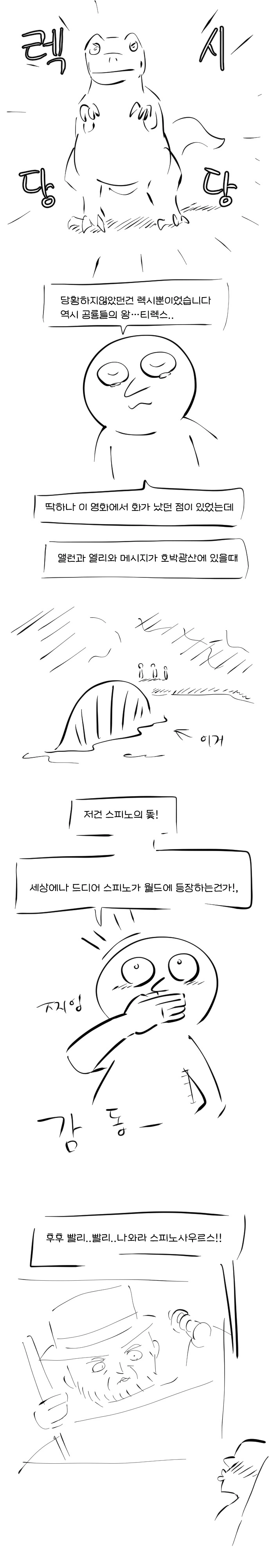 쥬라기월드를 본 영알못.manhwa - 이미지 4