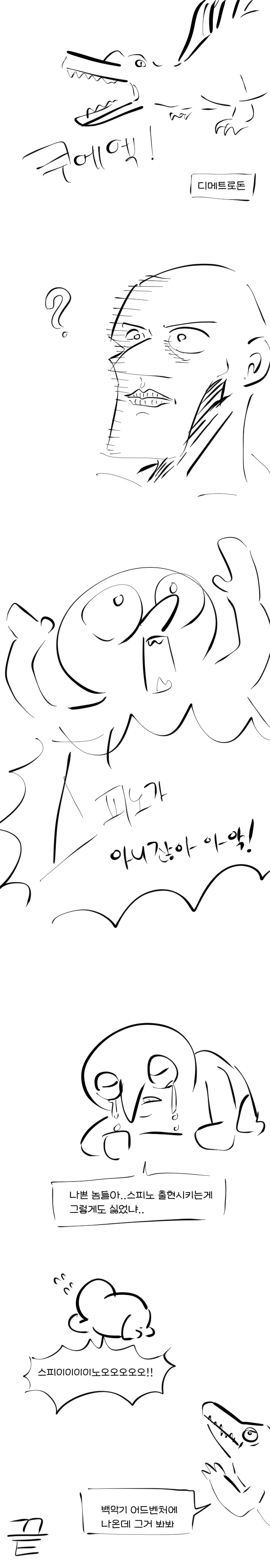 쥬라기월드를 본 영알못.manhwa - 이미지 5