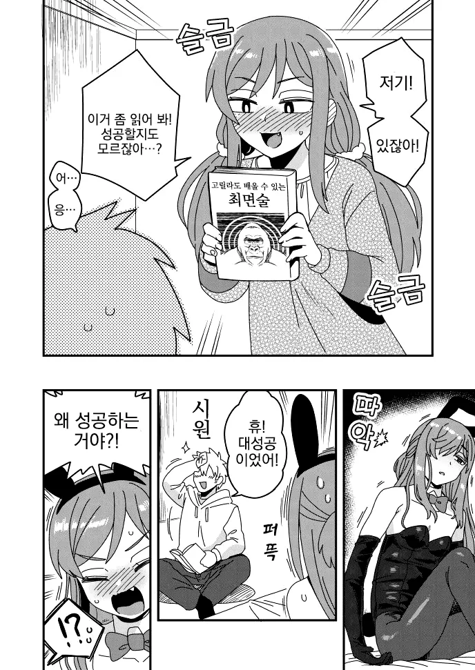 여장, 번역) 최면 거는 만화.manga