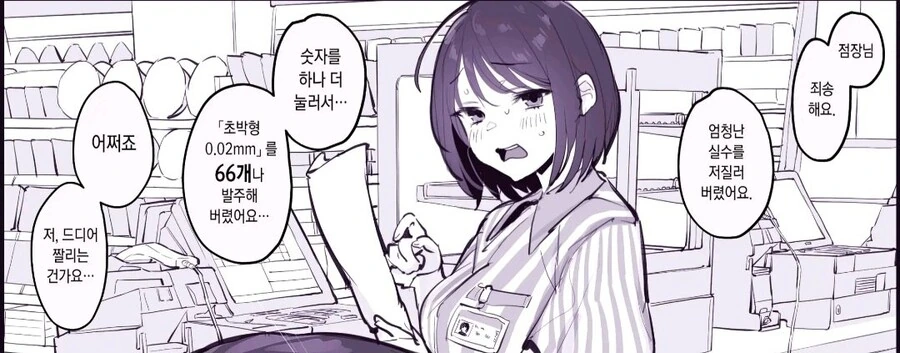 실수로 발주를 너무 많이한 편순이 만화.manhwa