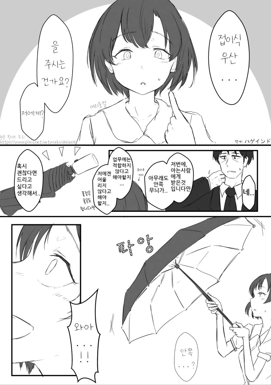 @) 불행소녀가 선물 받는 만화.manwha