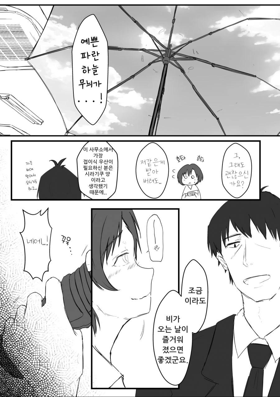 @) 불행소녀가 선물 받는 만화.manwha - 이미지 2