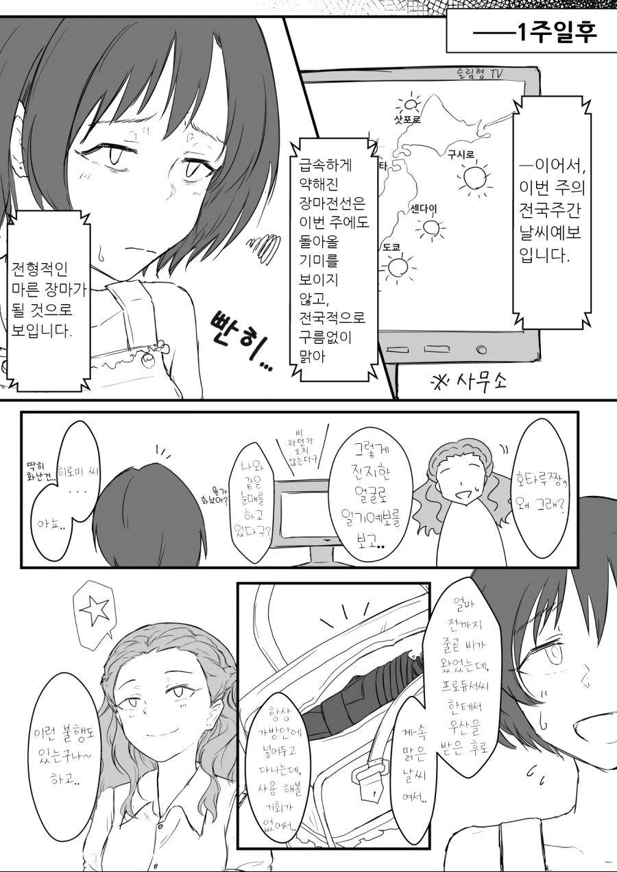 @) 불행소녀가 선물 받는 만화.manwha - 이미지 3