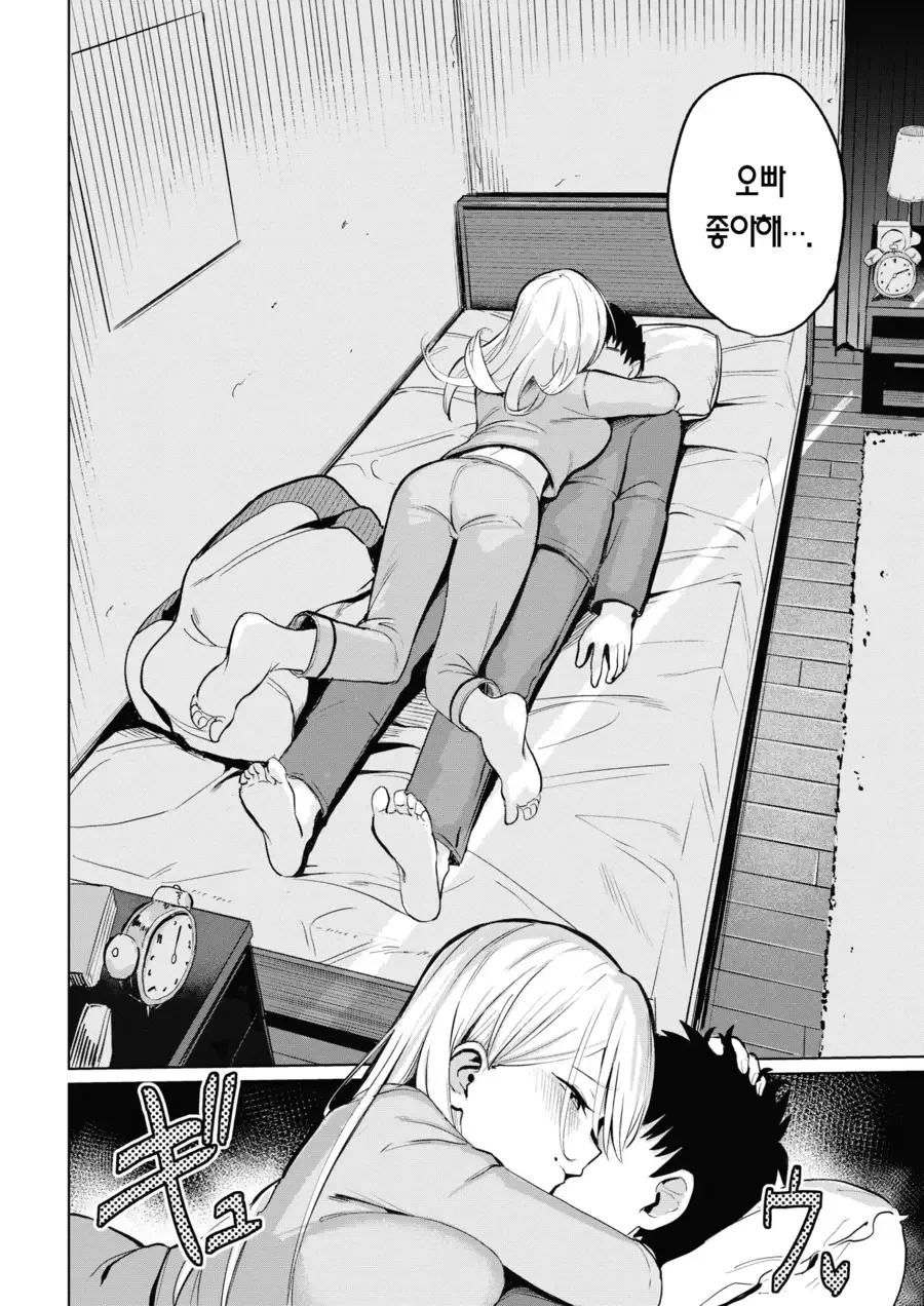 순애) 여동생이 오빠를 노려보는 만화 - 이미지 8