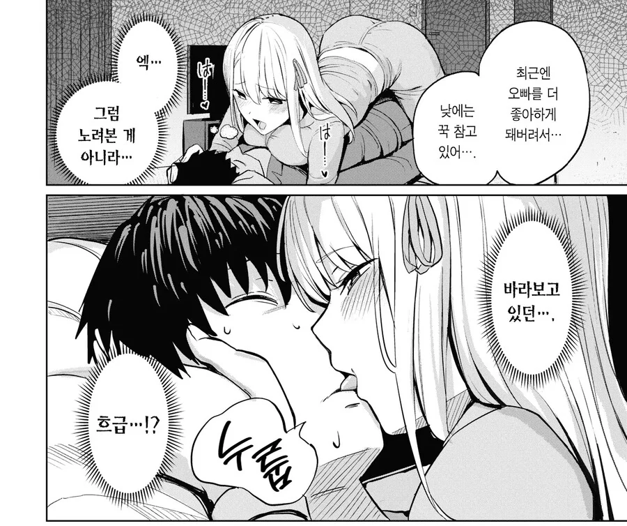 순애) 여동생이 오빠를 노려보는 만화 - 이미지 10