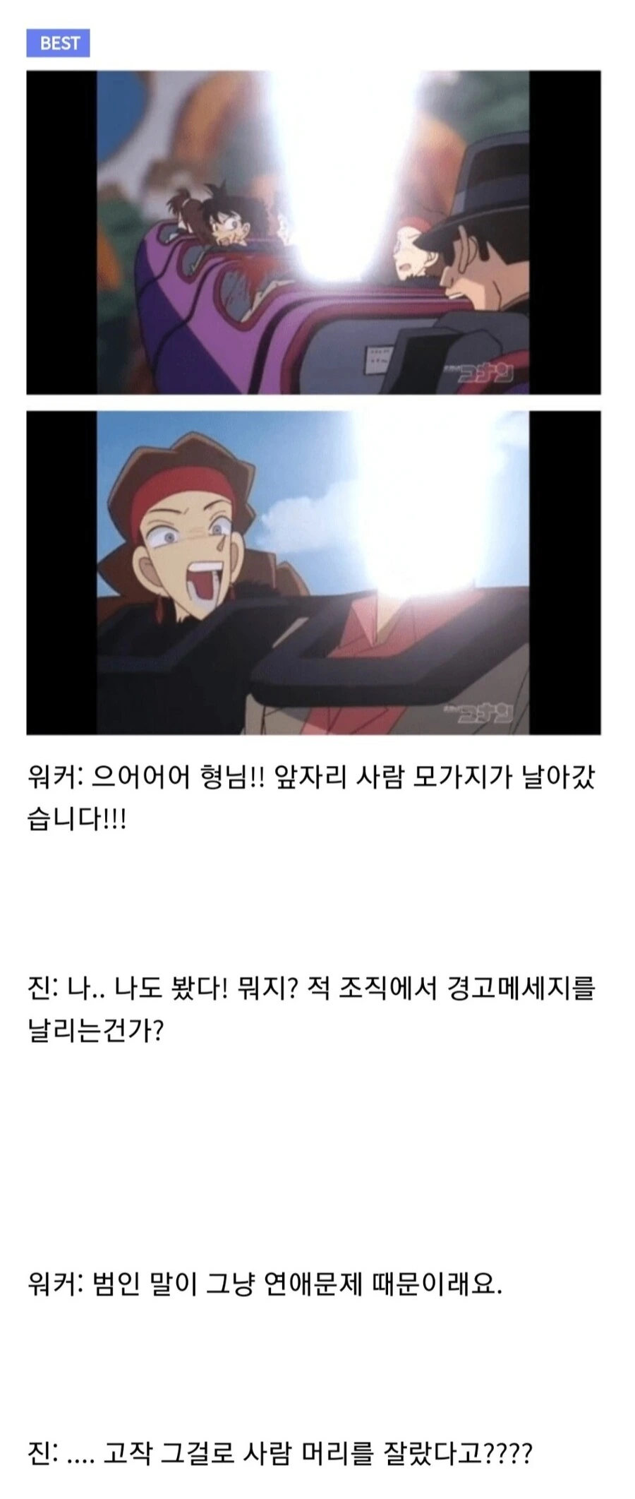 추리 만화에 나오는 진짜들도 놀라는 광기 jpg.