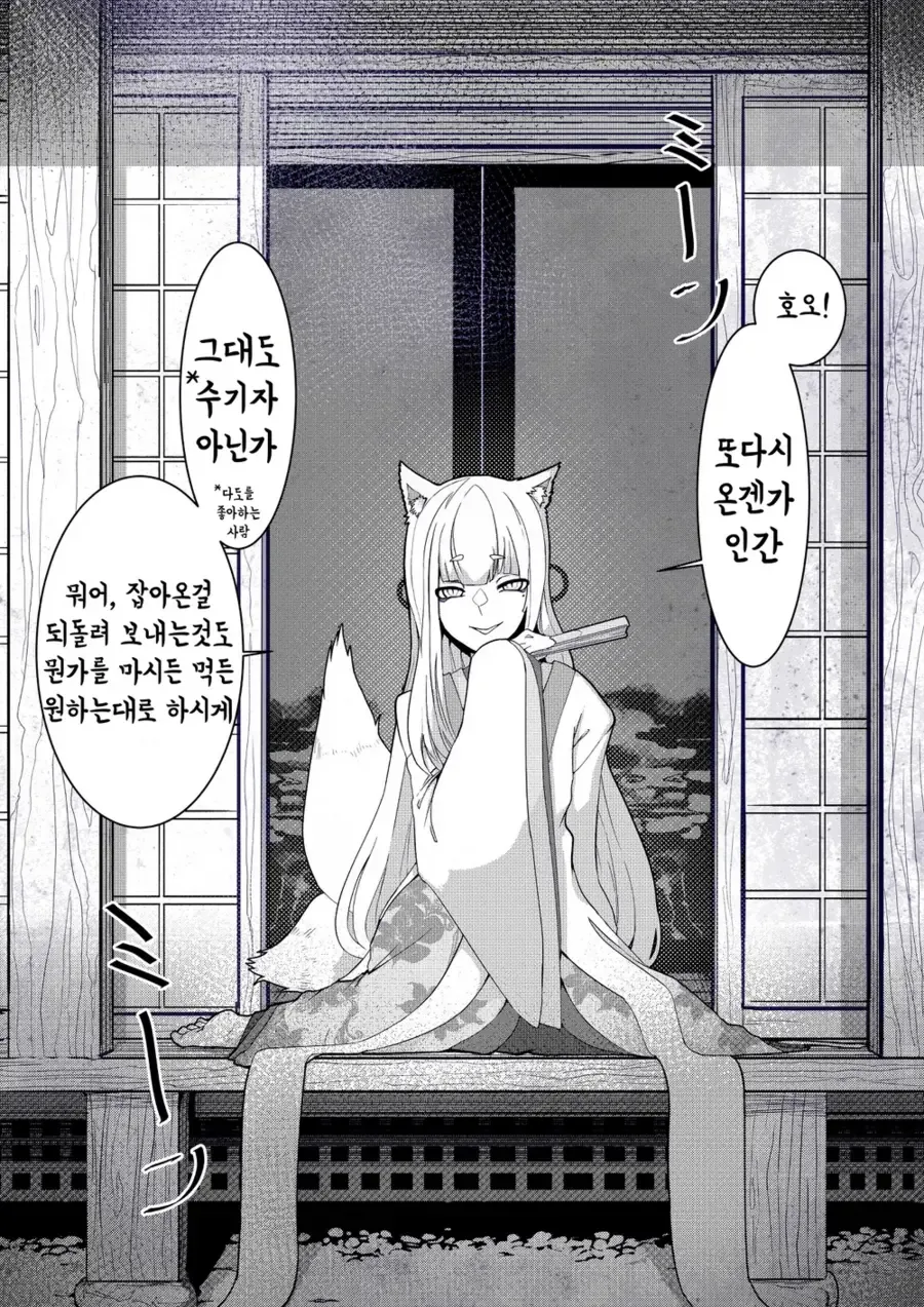 차 와 인간을 좋아하는 여우 manhwa