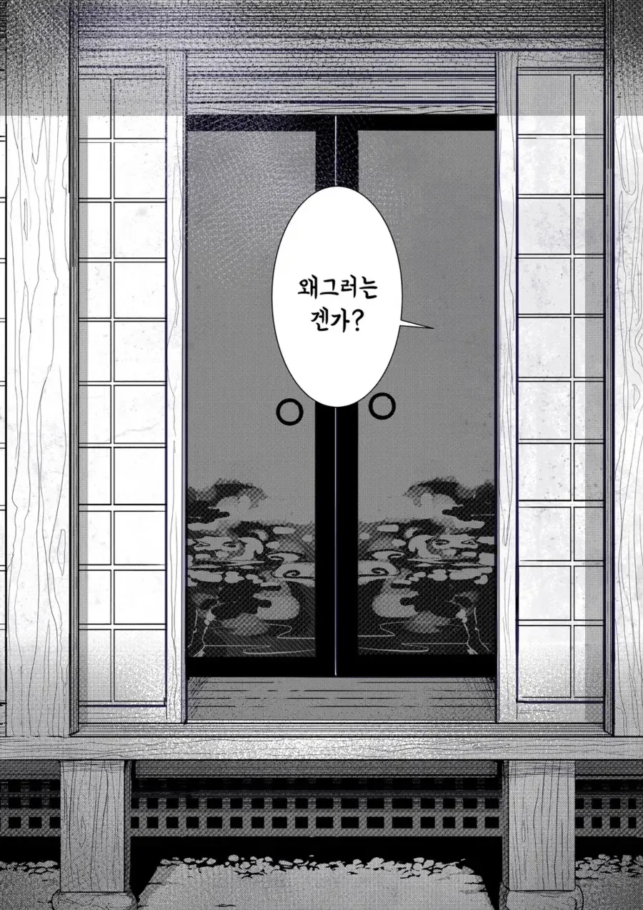 차 와 인간을 좋아하는 여우 manhwa - 이미지 6