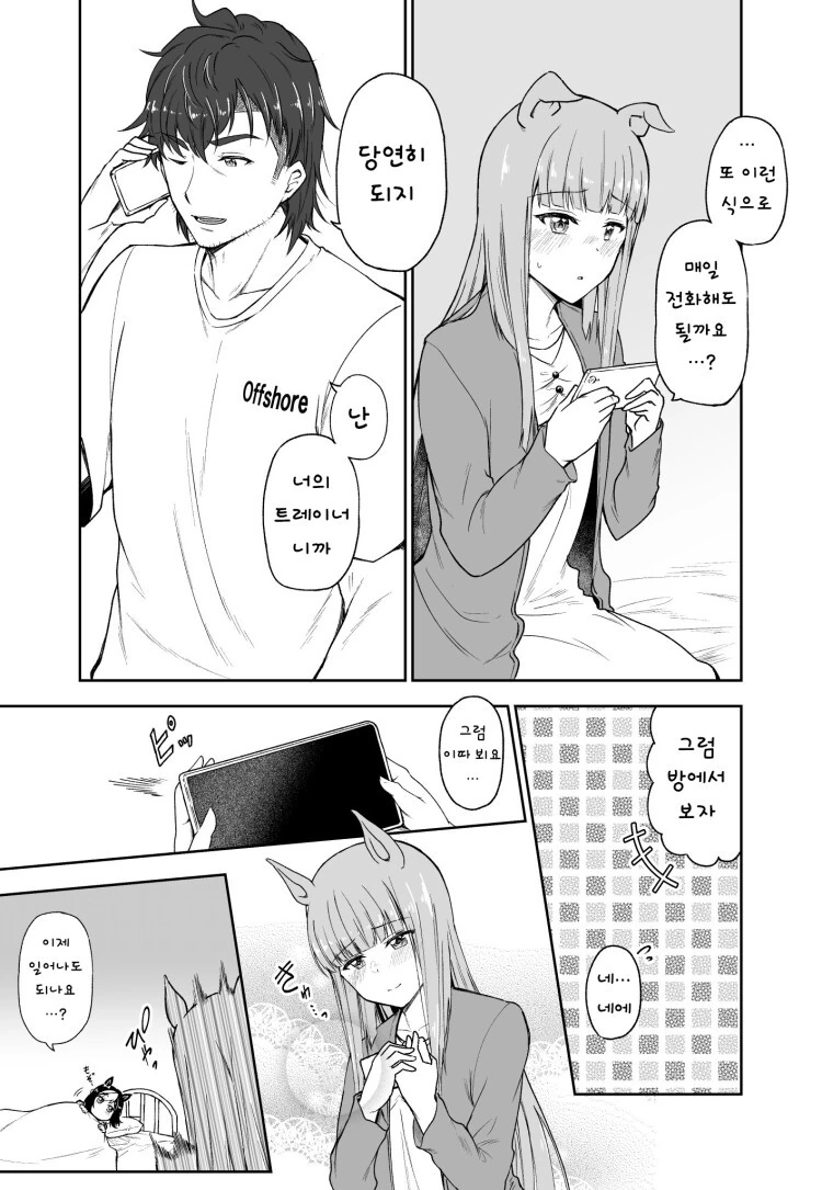 말딸) 스즈카의 습관.manhwa - 이미지 3