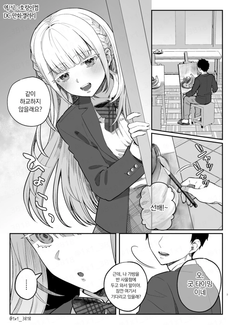 좋아하는 선배와 같이 하교하는 만화.manhwa