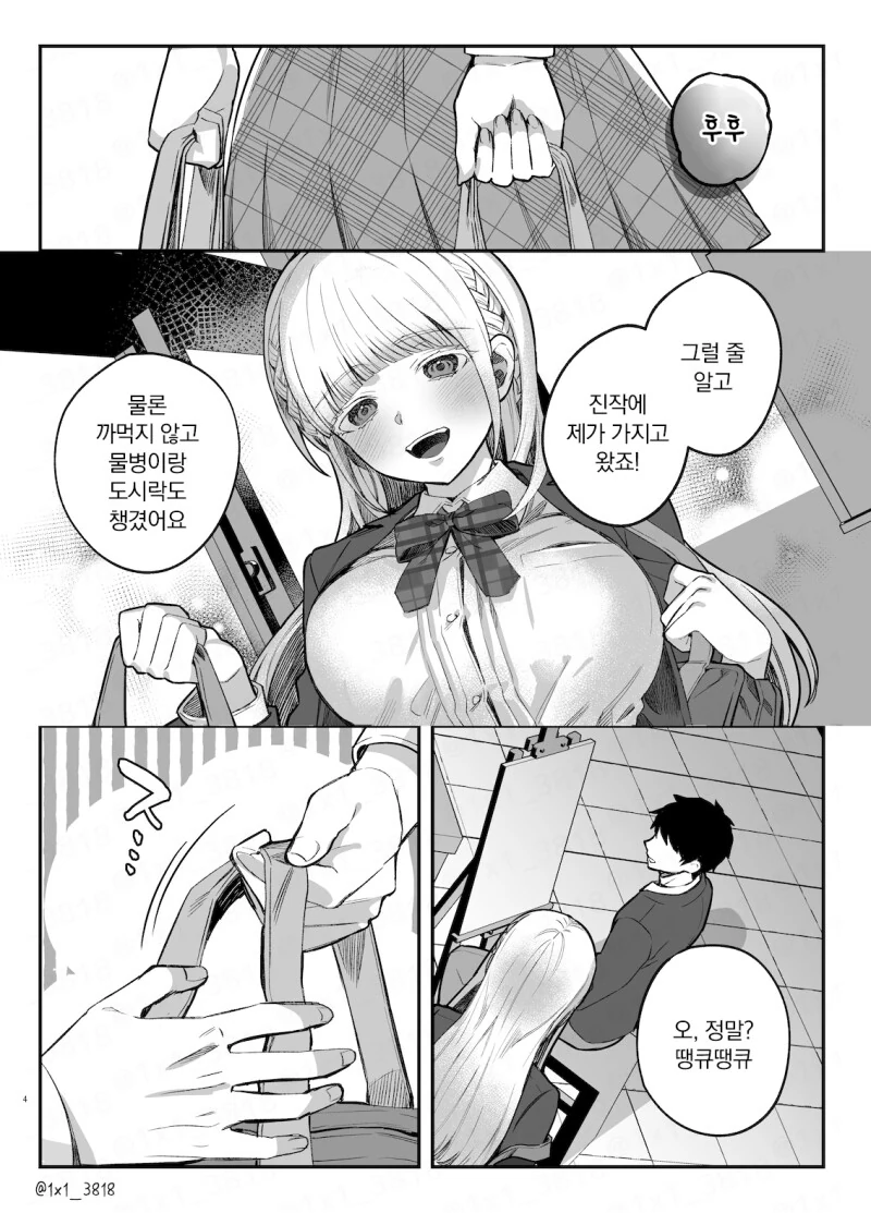 좋아하는 선배와 같이 하교하는 만화.manhwa - 이미지 2