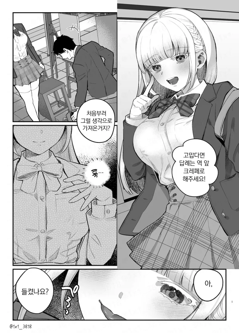 좋아하는 선배와 같이 하교하는 만화.manhwa - 이미지 3