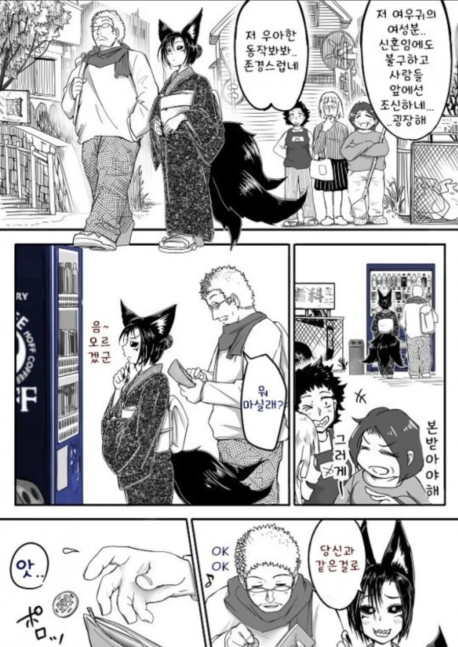 여우와 남자의 달달한 결혼생활.manhwa(5)