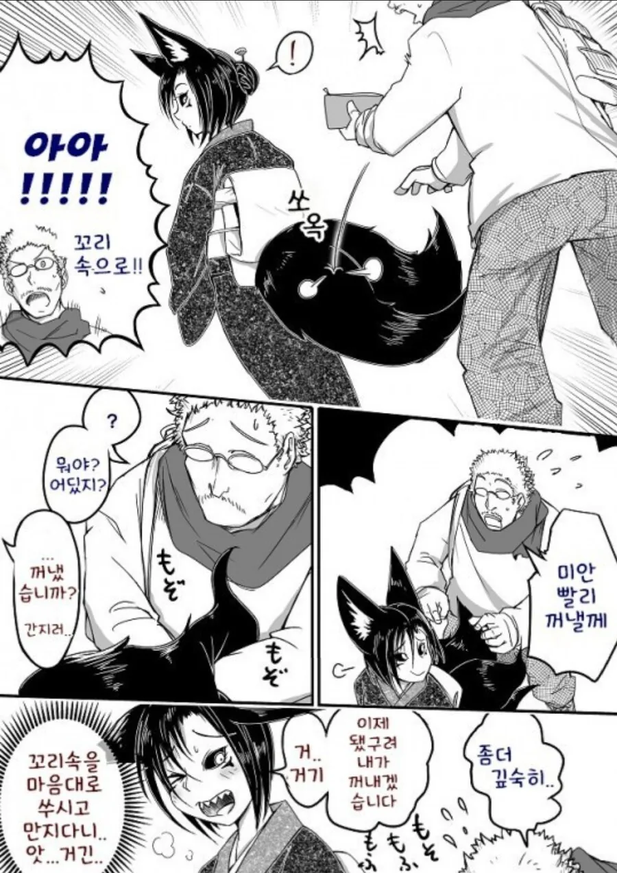 여우와 남자의 달달한 결혼생활.manhwa(5) - 이미지 2