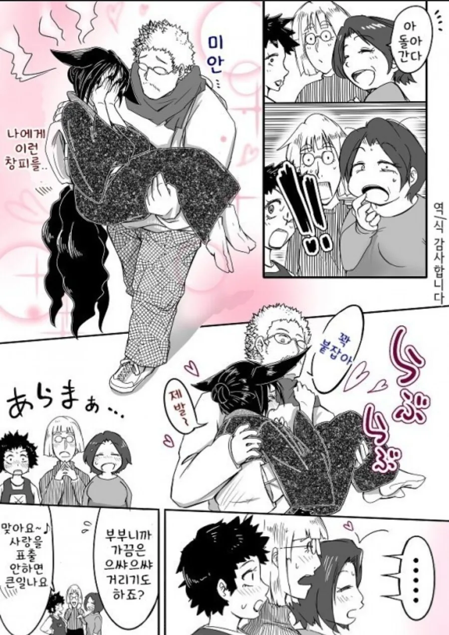 여우와 남자의 달달한 결혼생활.manhwa(5) - 이미지 4