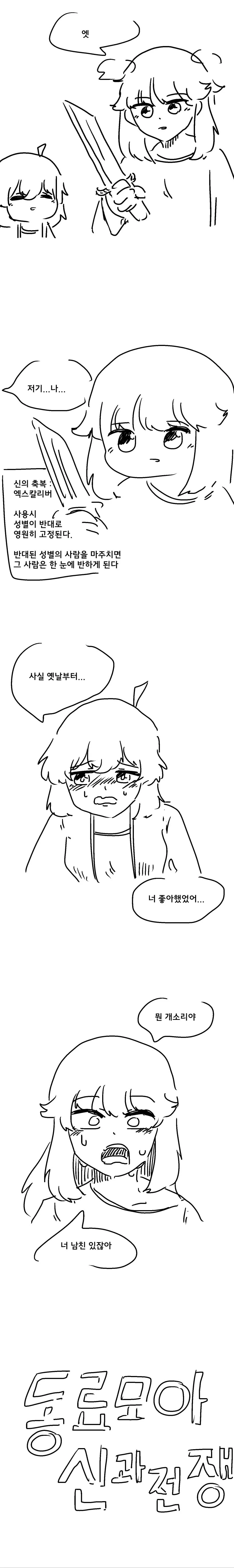 동료모아 신과전쟁.Manhwa - 이미지 3