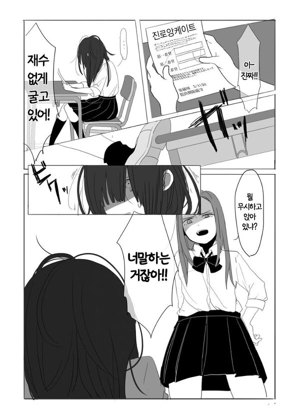 음침한 여고생이 강해지는 manhwa