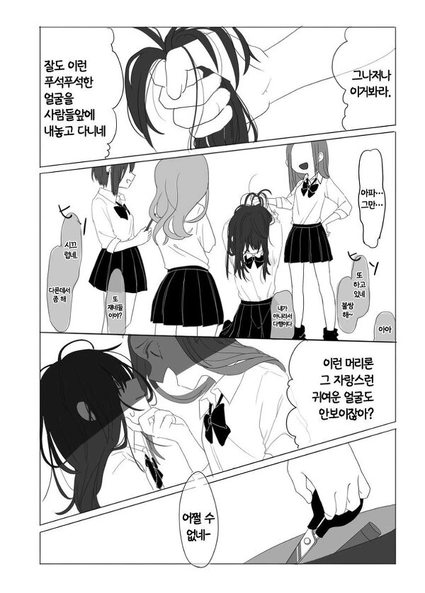 음침한 여고생이 강해지는 manhwa - 이미지 2