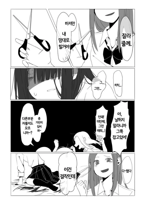 음침한 여고생이 강해지는 manhwa - 이미지 3